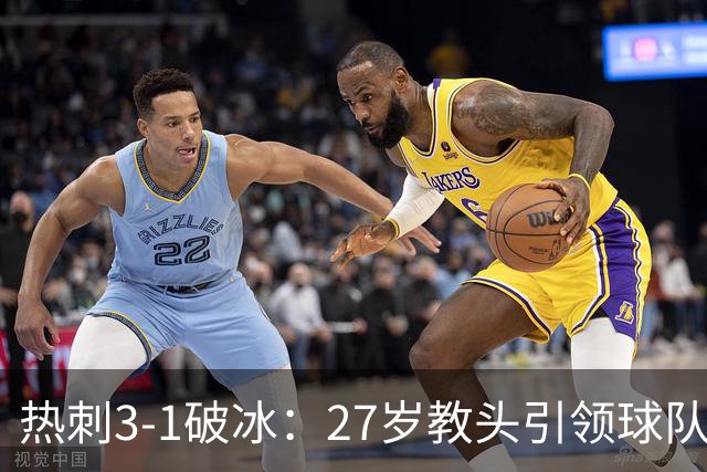 热刺3-1破冰：27岁教头引领球队收获首胜，三记精彩远射震惊全场