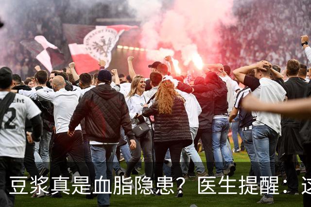 豆浆真是血脂隐患？医生提醒：这五种食物需注意控制